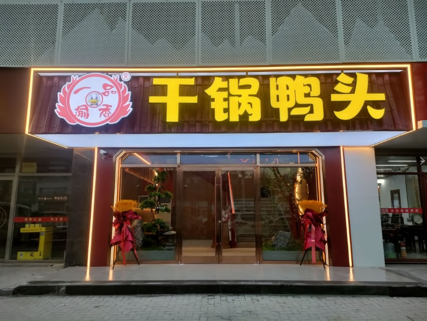 平安店