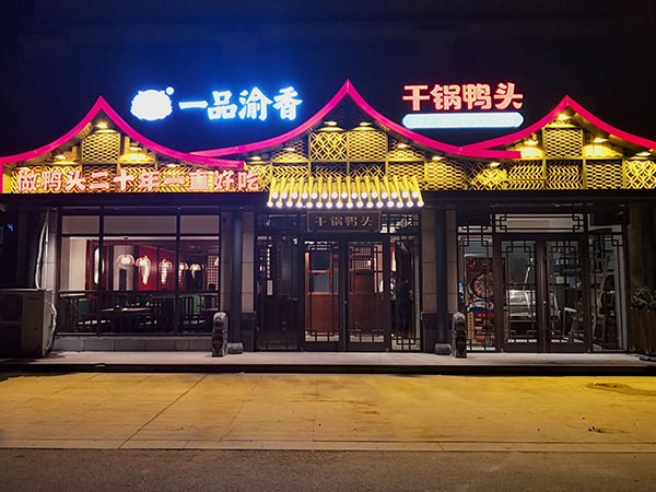 跃进路店