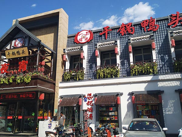 中华店