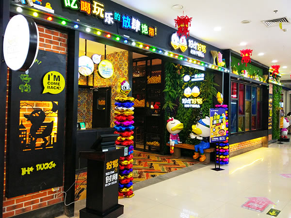 益友百货店